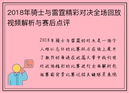 2018年骑士与雷霆精彩对决全场回放视频解析与赛后点评